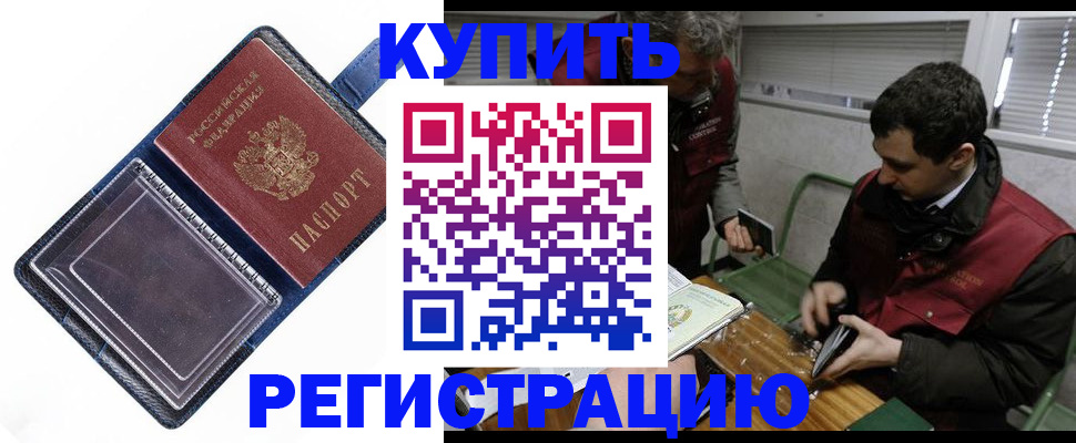 прописка законно в Череповце